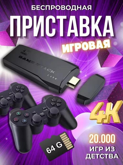 Игровая приставка консоль портативная