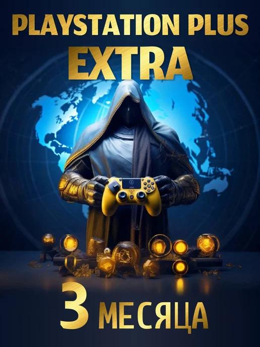 Подписка PS Plus Extra 3 месяца Турция