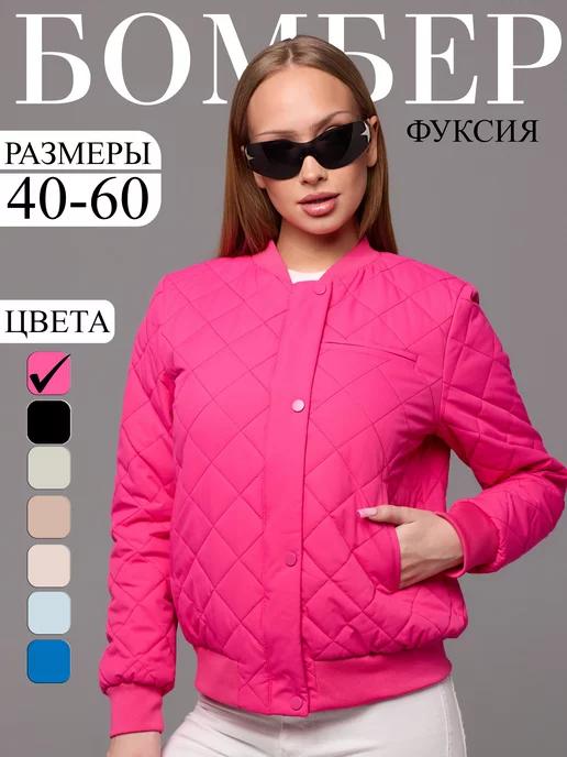 OLMI Store | Куртка бомбер женский яркий розовый фуксия весна 2024