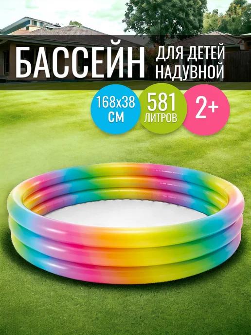 Бассейн детский надувной для малышей 168х38 см