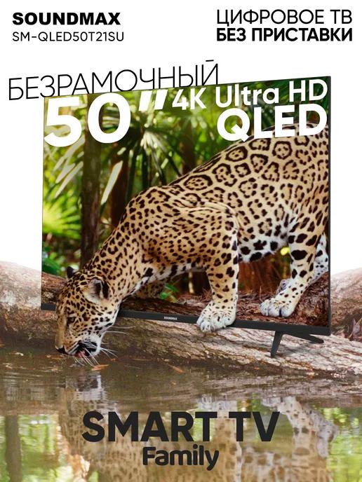 Телевизор SM-QLED50T21SU, QLED, SMART