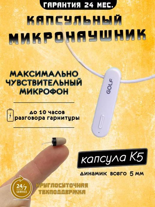 Микронаушник капсульный Bluetooth Premium White