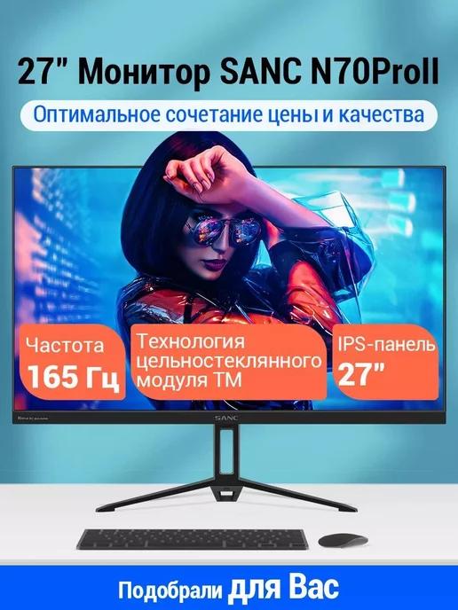 Монитор 27" N70 ProII IPS FHD