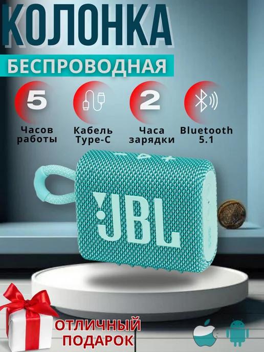 Дом Продаж | Беспроводная портативная bluetooth колонка JBL GO3