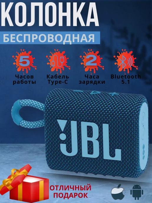 Дом Продаж | Беспроводная портативная bluetooth колонка JBL GO3