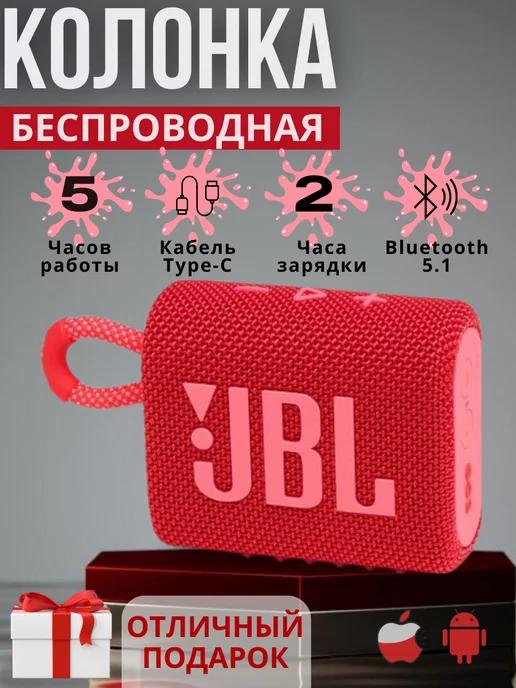 Дом Продаж | Беспроводная портативная bluetooth колонка JBL GO3