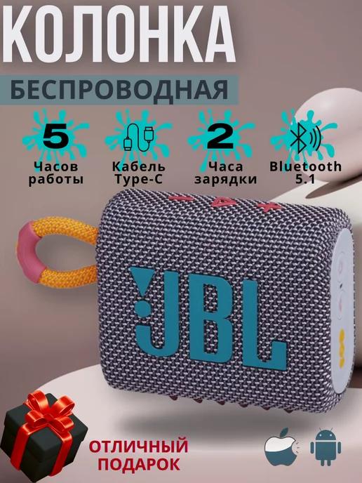 Дом Продаж | Беспроводная портативная bluetooth колонка JBL GO3