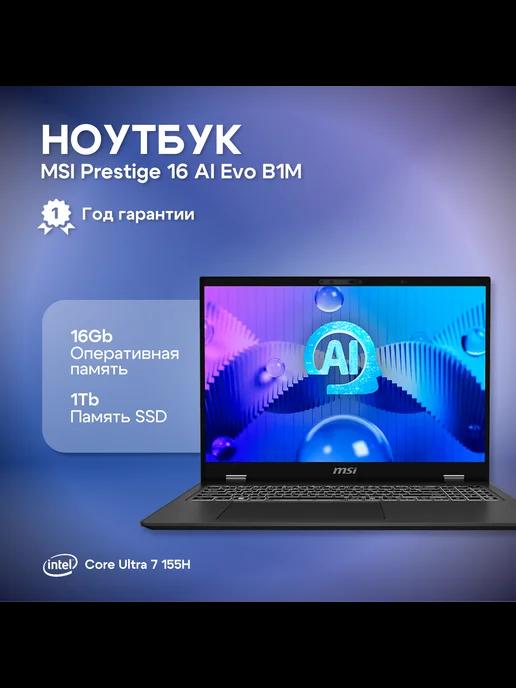 16" Ноутбук Prestige 16 AI Evo B1MG-035RU