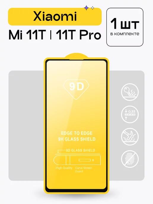 Защитное стекло для Xiaomi Mi 11T и Xiaomi 11T Pro