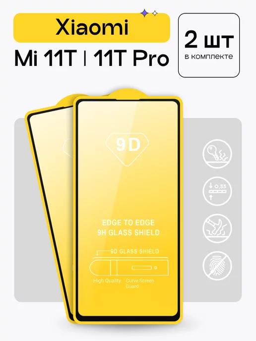 Защитное стекло для Xiaomi Mi 11T и Xiaomi 11T Pro