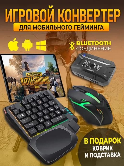 BroStore | Игровой набор геймпад контроллер для телефона