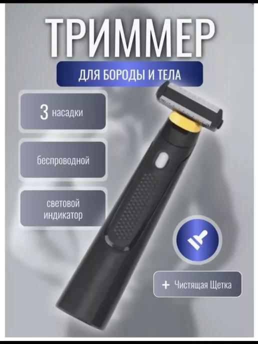 Триммер для бороды и усов Baziator Micro Full Body Groomer