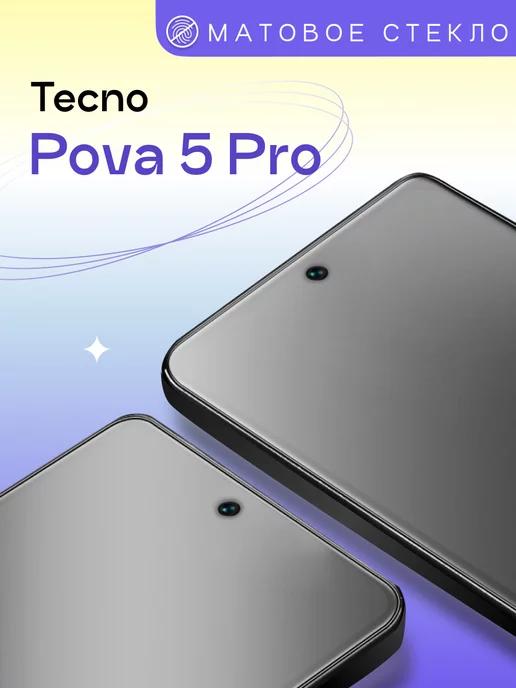 Матовое защитное стекло на Tecno Pova 5 Pro