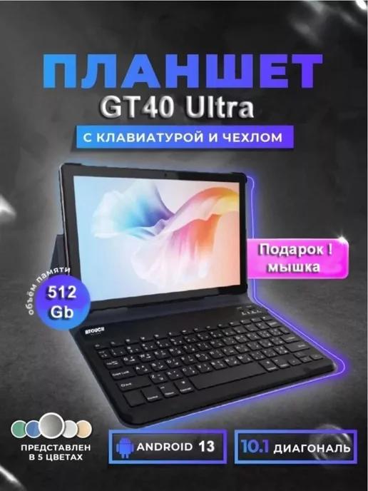 Планшет GT40 Ultra 16 512 ГБ (10.1 дюйм) Android 13