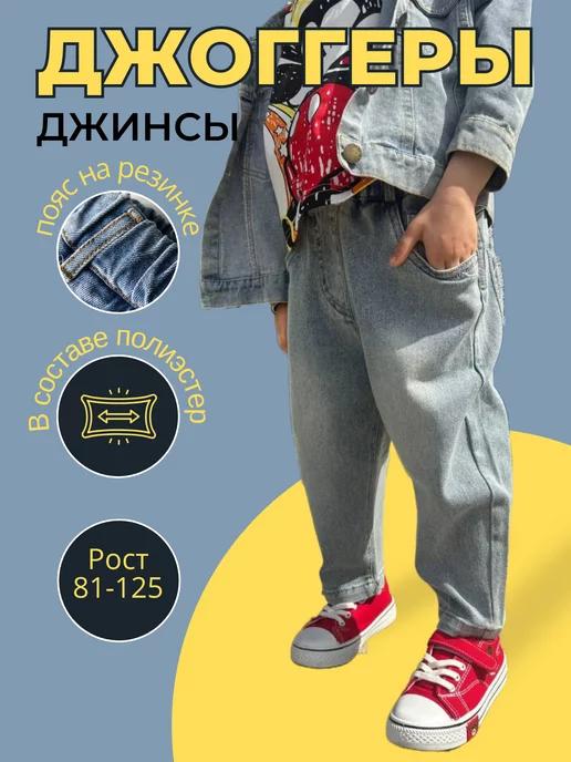 WB jeans kids | Джинсы на резинке джоггеры бананы широкие