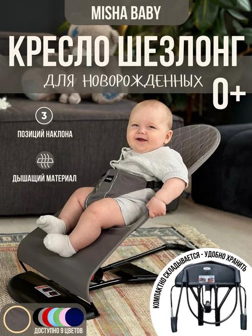 Misha Baby | Складной шезлонг детский для новорожденных качалка