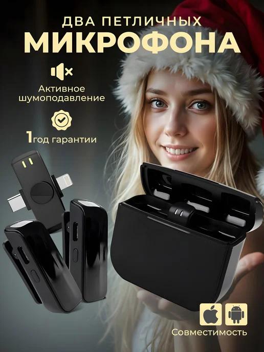 SVL | Микрофон петличный беспроводной для iPhone и Android