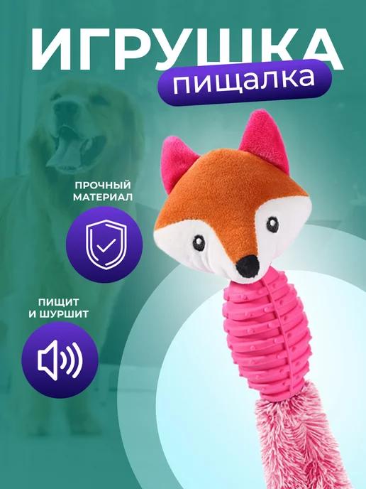 MYOX | Игрушка для собак мягкая, резиновая