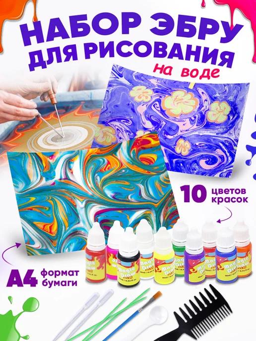 Happy Makers | Набор для рисования на воде ЭБРУ 10