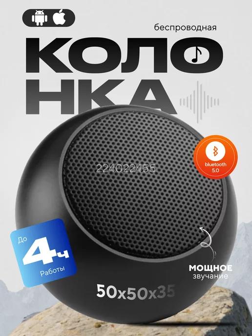 Маленькая портативная колонка MINI SPEAKER