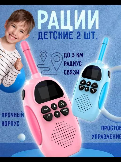 PRO_TECHNO_N1 | Рация детская 2 штук