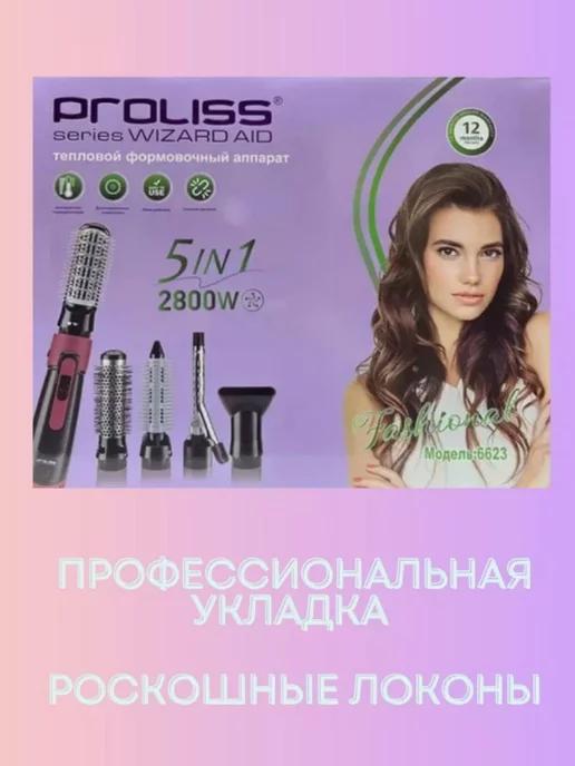 Фен для сушки и укладки волос PRO-6623 5 в 1