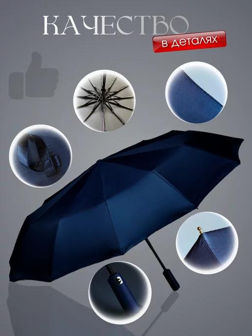 UMBRELLAS | Зонт автомат 12 спиц антиветер усиленный синий