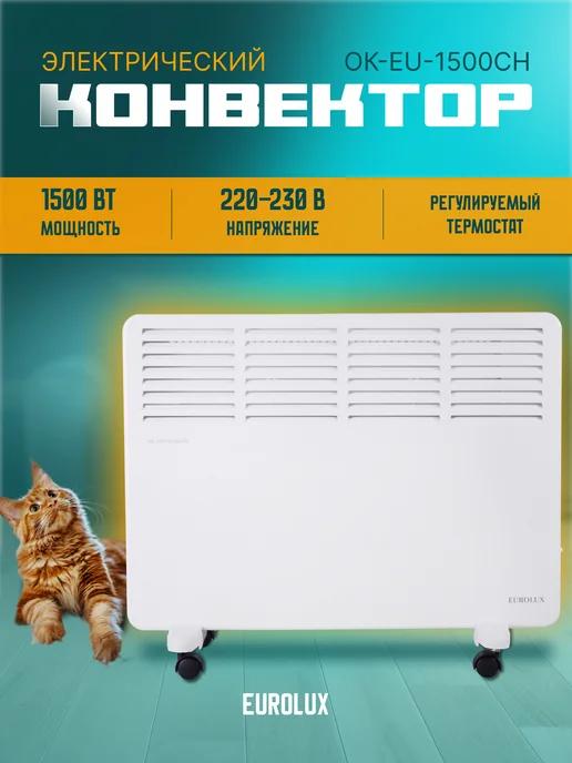 Конвектор ОК-EU-1500CH