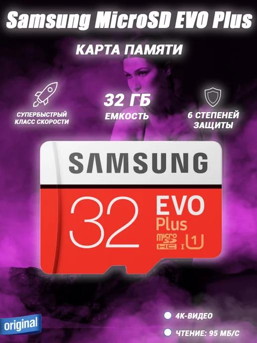 Карта памяти Samsung microSD EVO Plus 32 ГБ (с адаптером)