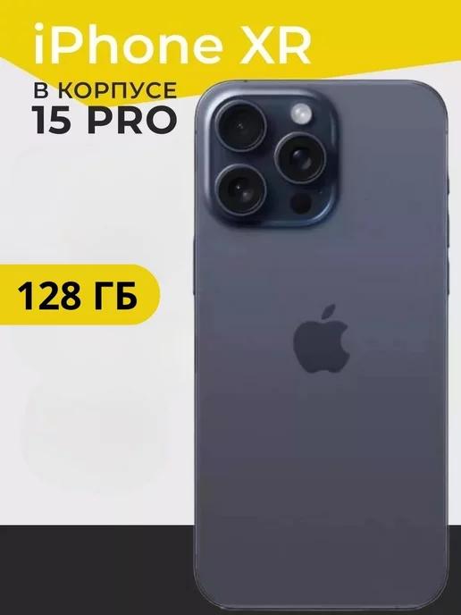 Смартфон Apple iPhone XR в корпусе 15 Pro 128GB