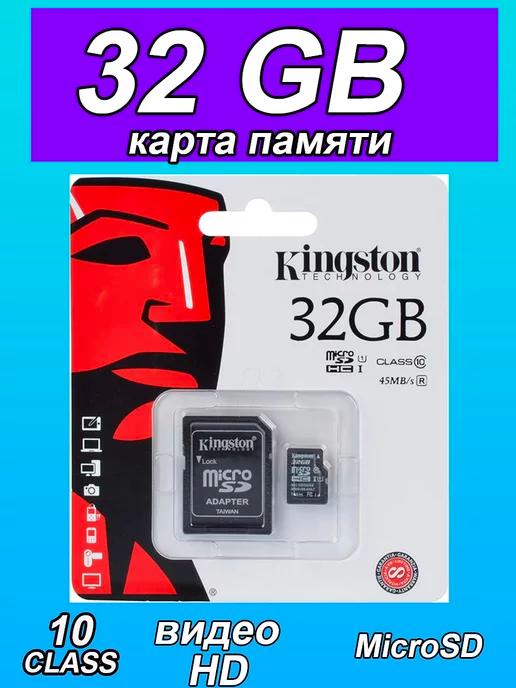 Карта памяти 32 гб micro sd флешка телефон видеорегистратор