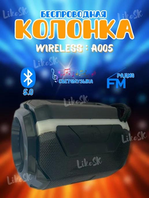 Беспроводная портативная Bluetooth колонка A005