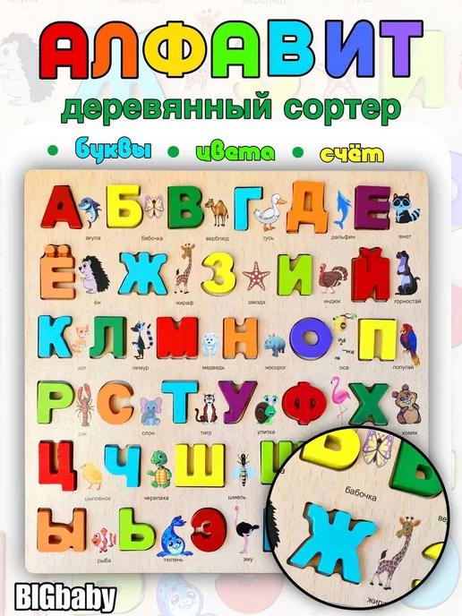 Русский деревянный алфавит для детей Учим буквы и цвета