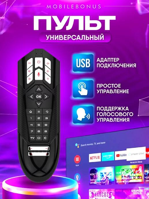 MobileBonus | Гироскопический пульт Air Mouse с голосовым управлением