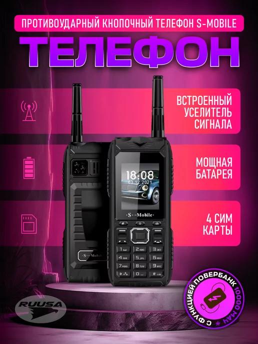 Противоударный кнопочный телефон S-Mobile S555 АКБ на 10000