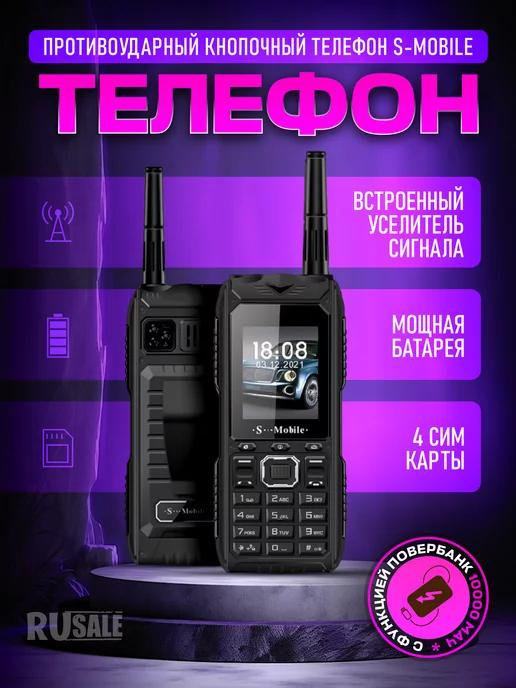 Противоударный кнопочный телефон S-Mobile S555 АКБ на 10000