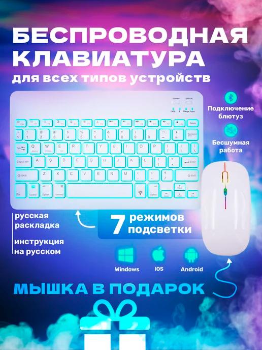 Клавиатура беспроводная RGB с русской раскладкой+мышка