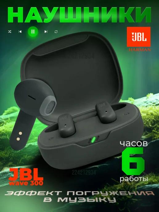 Беспроводные наушники JBL