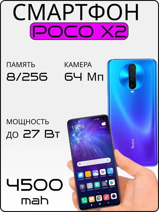 Смартфоны Xiaomi Redmi Poco x2 8 256 гб K30