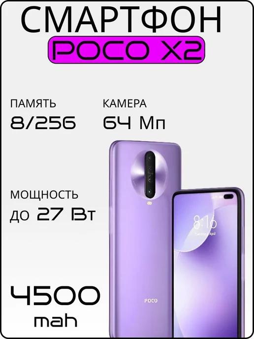 Xiaomi Redmi K30 (POCO X2) 8 256гб