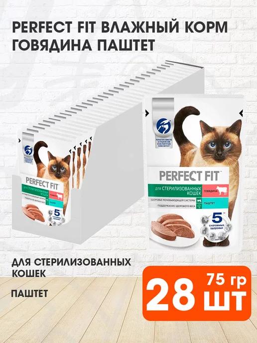 Perfect Fit | Корм влажный стерилизованных кошек говядина паштет 75 г 28шт