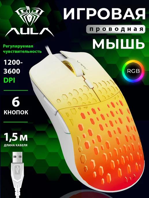 Мышь игровая компьютерная S11PRO