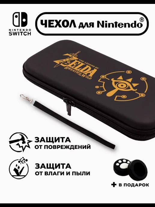 Чехол для Nintendo Switch(нинтендо),прочный,коричневый,Zelda