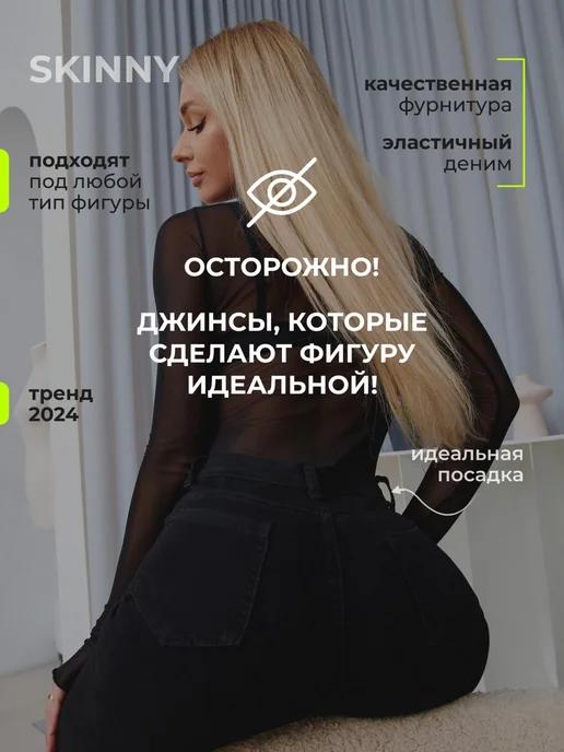 TSGjeans | Джинсы с высокой посадкой скинни зауженные стрейч пушап