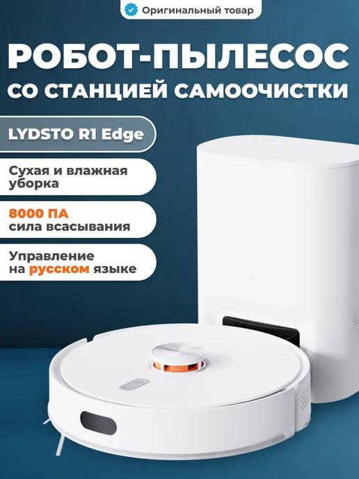 Робот пылесос с базой самоочистки для дома R1 Edge