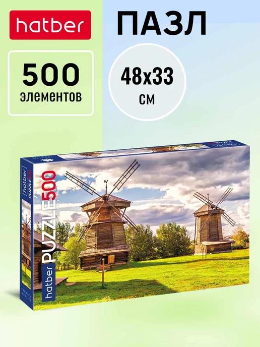 Пазл Premium 500 элементов 480х330 мм -Ветряные мельницы-