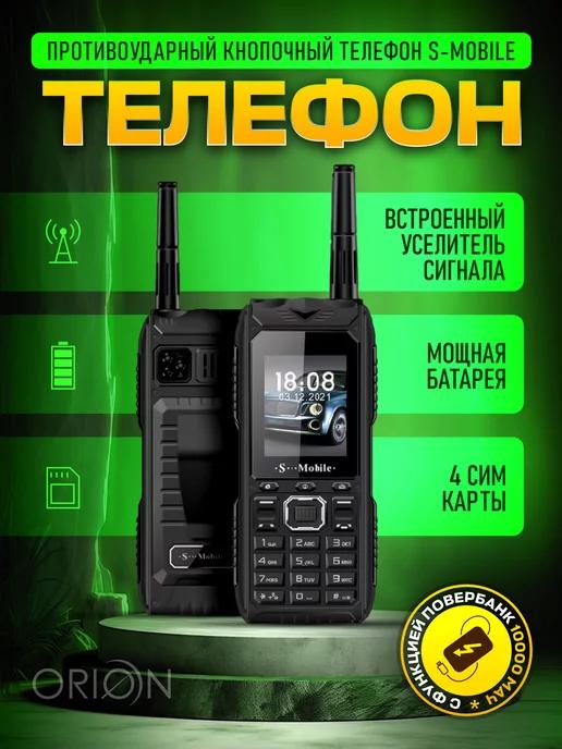 Противоударный кнопочный телефон S-Mobile S555 АКБ на 10000