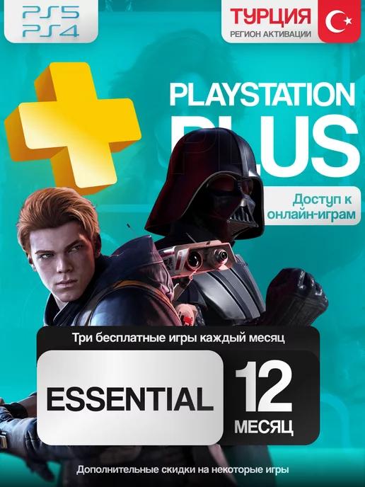 Подписка PS Plus Essential на 12 месяцев