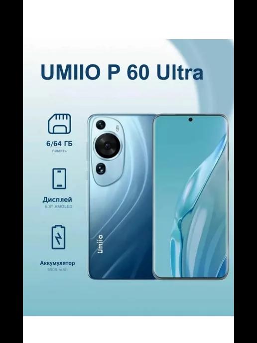 Смартфон Umiio P60 Ultra