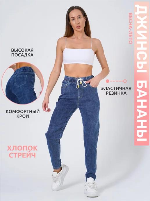 Banvanshop | Джинсы бананы с высокой посадкой